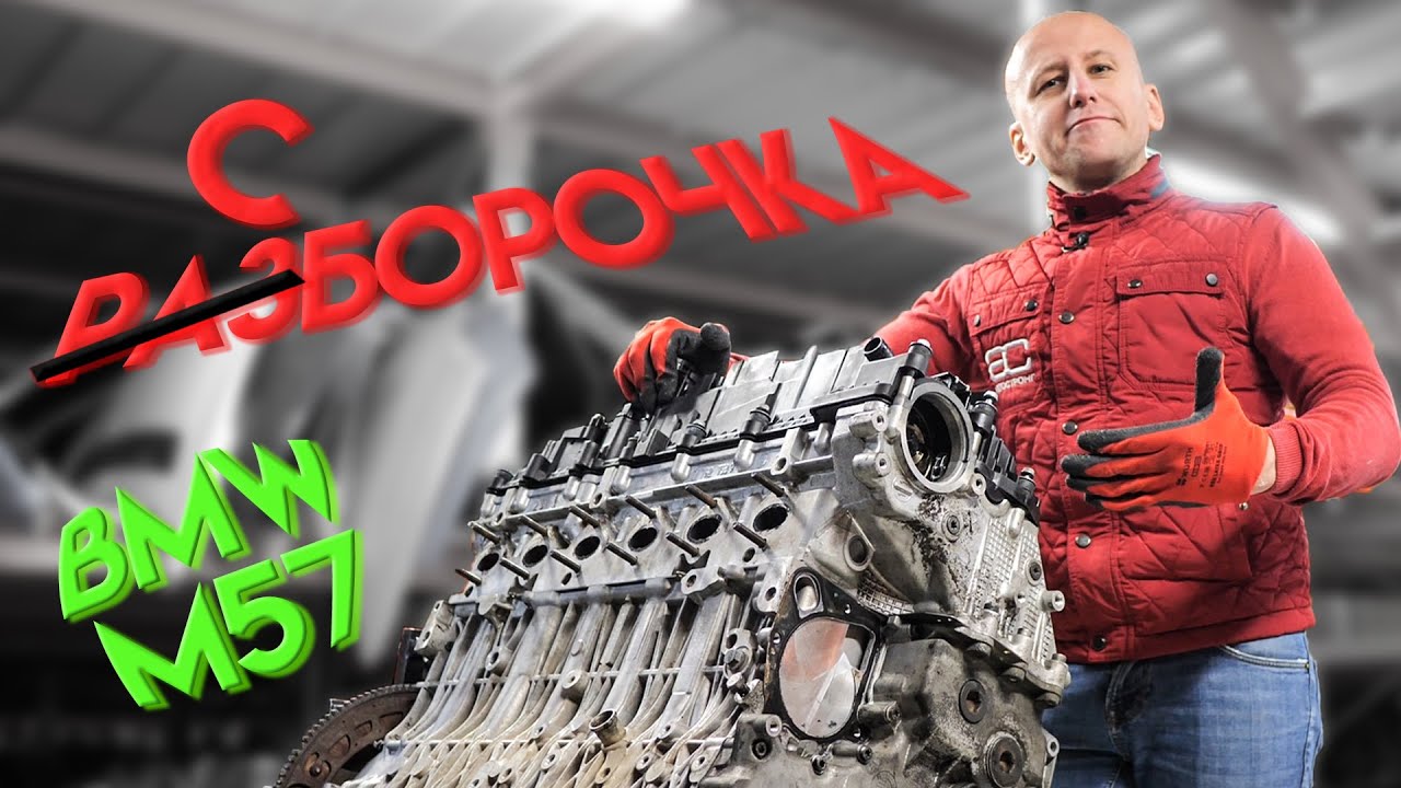 Не разборка, а сборка двигателя. Показываем, как решить проблему с цепями на M57