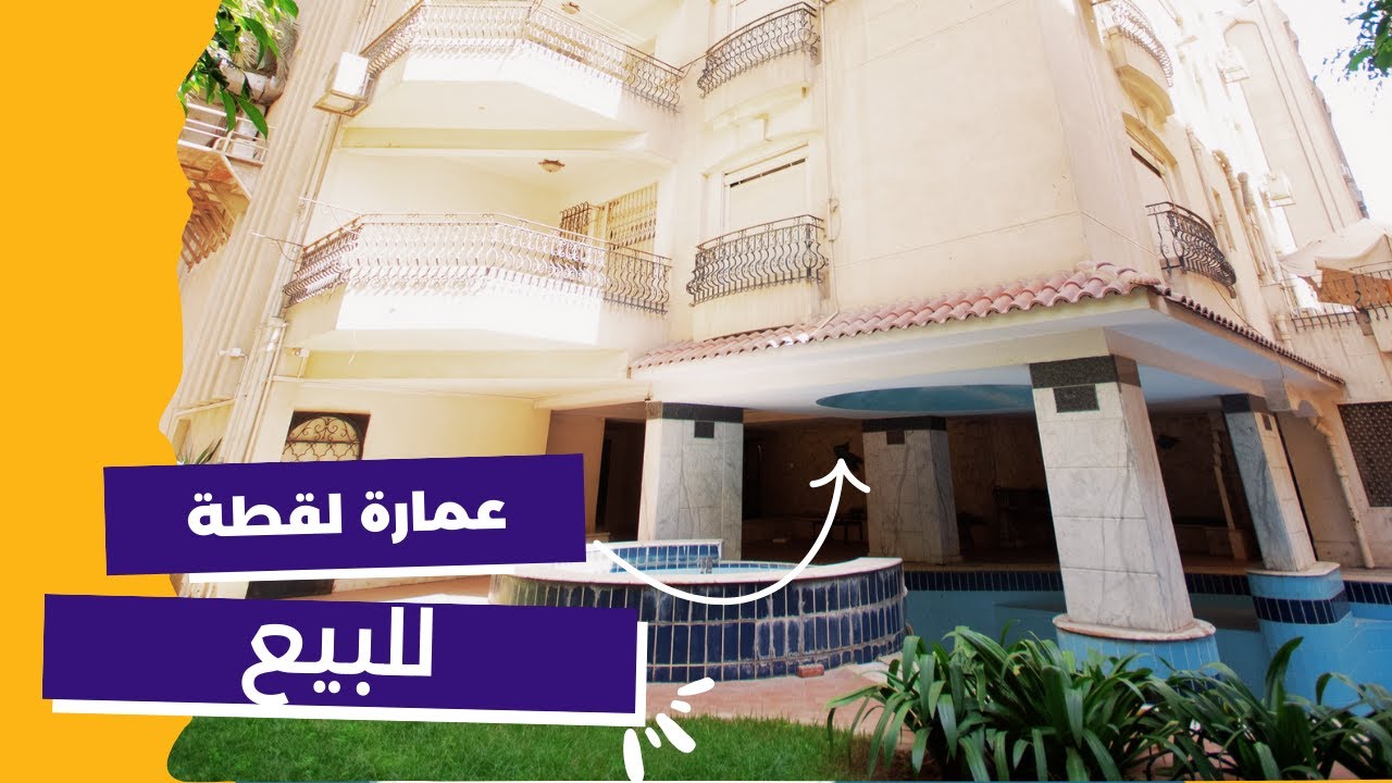 عمارة للبيع | شقق لقطة للبيع في المعادي _مساحة الشقة 360 متر