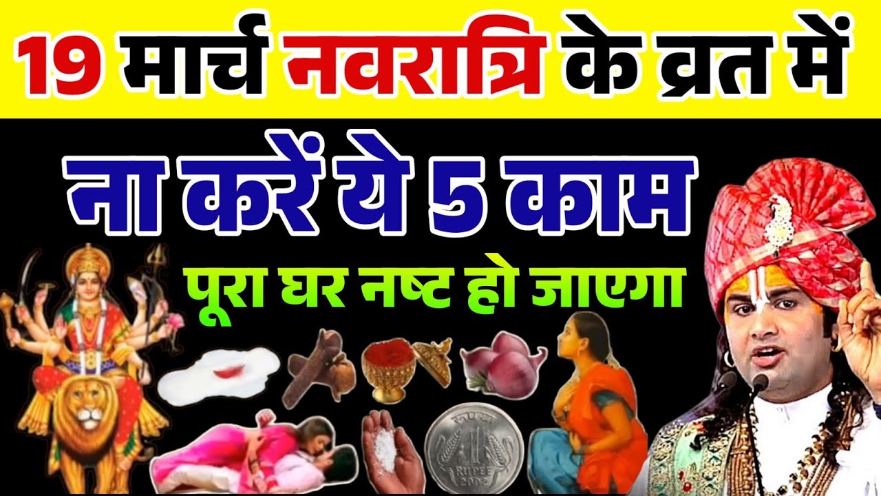 Chaitra Navratri Kab Hai 19 Ya 20 March | Navratri Vrat 2026 Date And Time / नवरात्रि कब से शुरू है