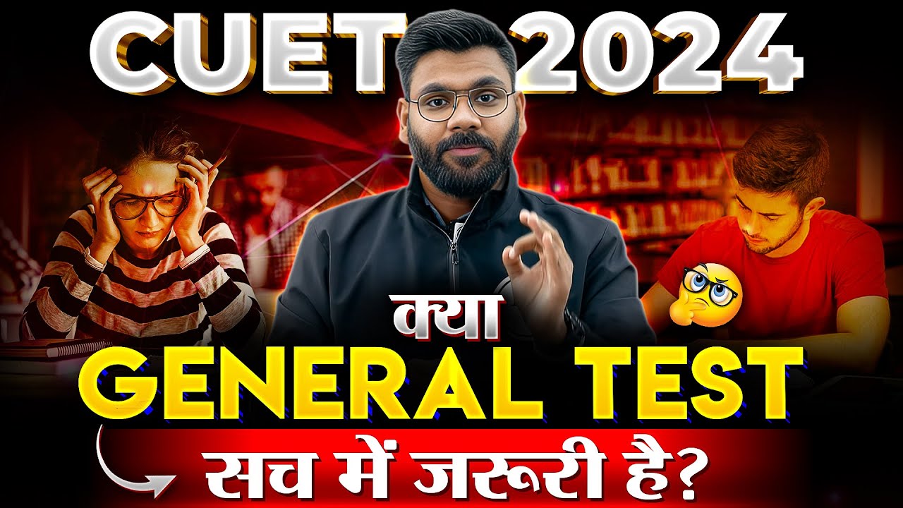 CUET 2024 में General Test लेना है या नहीं ?😲 Importance of General Test in CUET Exam🫨