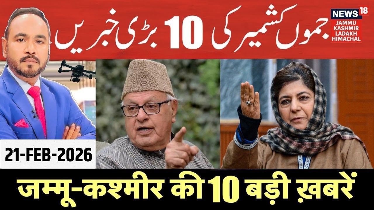 Jammu Kashmir की 10 बड़ी ख़बरें |Mehbooba Mufti on Trade Deal |Farooq Abdullah | Ramzan on LOC |N18V