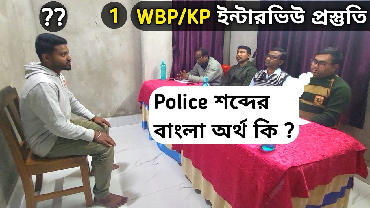WBP/KP Constable Mock Interview 2026 | MICC | 