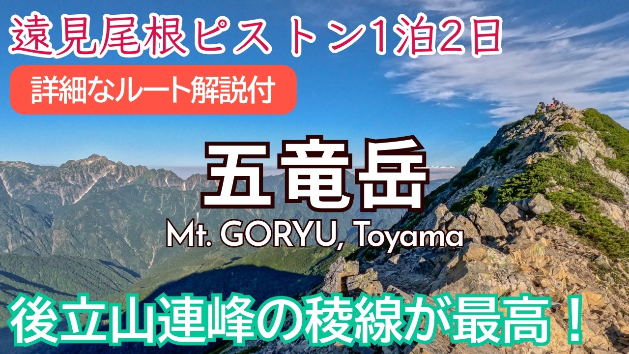 【24年8月】百名山五竜岳登山！後立山連峰の最高にかっこいい稜線を見に！遠見尾根からピストン1泊2日 五竜山荘宿泊｜ Mt. Goryu【SUB/旅VLOG/アフレコ】
