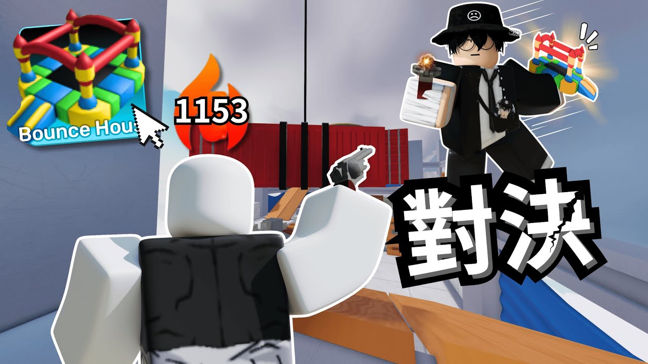 最特別的武器！遇到了1000多連勝的玩家！？會贏嗎？【 Rivals 競爭者】