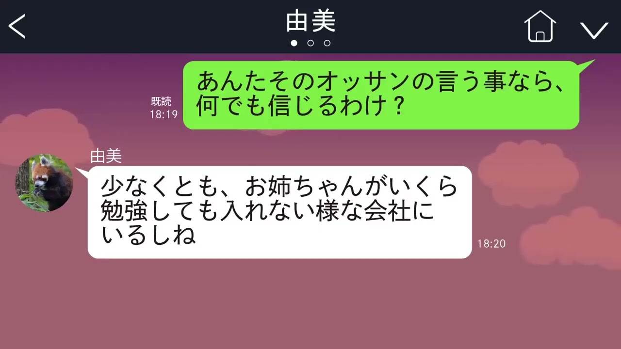【LINE】高校生で美人な妹が何かと私をバカにする。妹「私は男に寄生して生きて行く」「勉強しかせず、お姉ちゃんは女として終わってる」→そのまま妹は家出→五年後・・・【総集編】