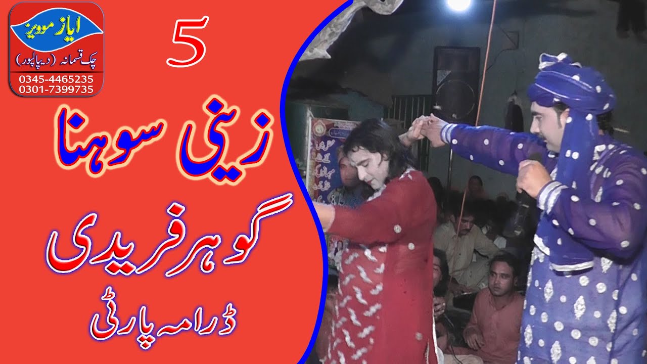 Zaini Sohna | Gohar Ali Faridi | Darama Party 05