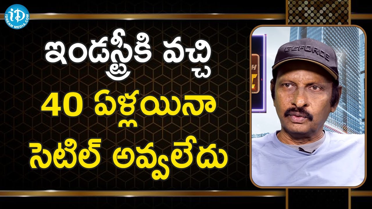 నేను 40 ఏళ్ళైనా సెటిల్ అవ్వలేదు - Director Shiva Nageswar Rao |Sitting With Sirasri