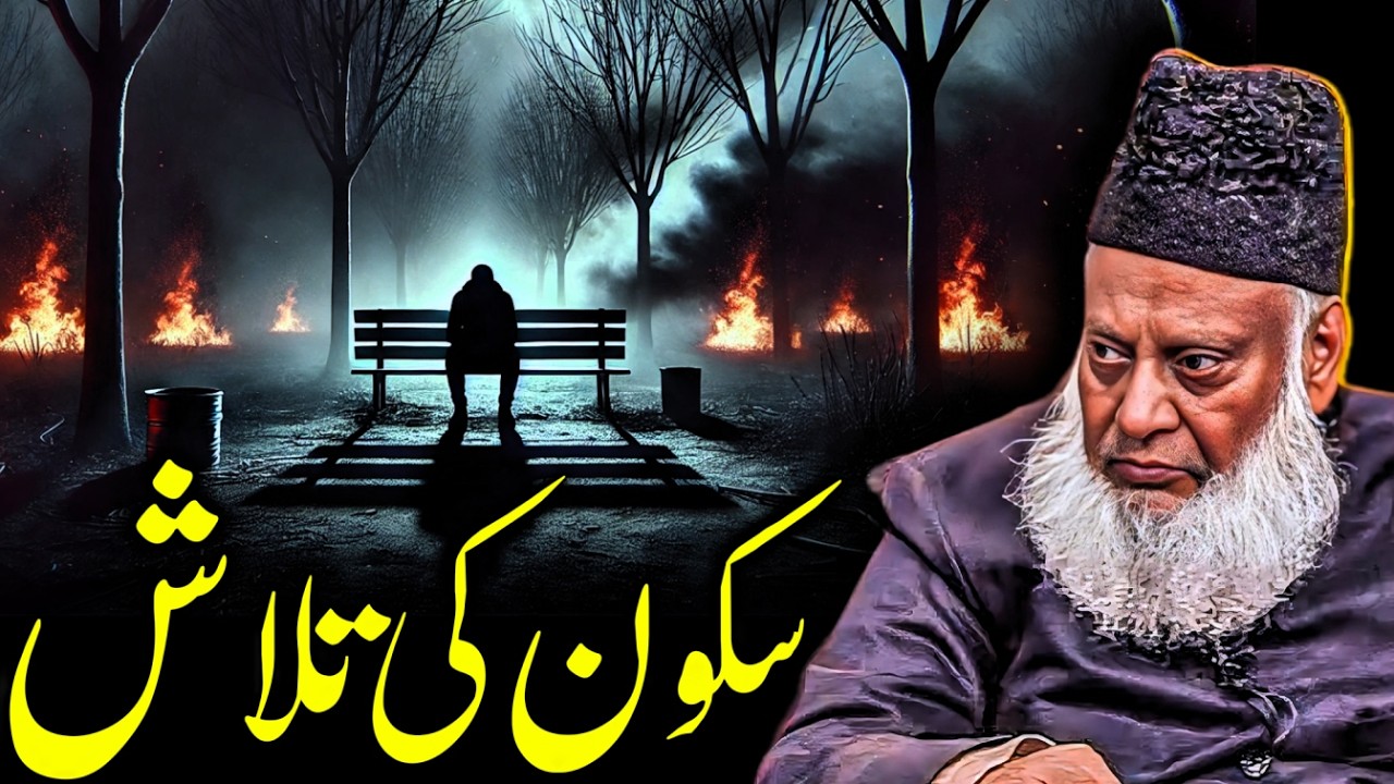 In Search of Peace: Dr. Israr Ahmad’s Practical Steps to Inner Calm - Real Purpose of Life