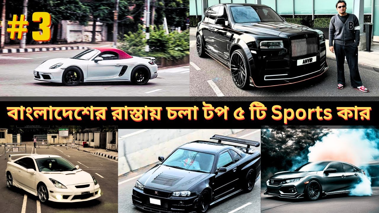সোসাল মিডিয়াতে রীতিমত ঝড় তুলছে যারা 🔥। Rolls-Royce , Porsche , Honda Civic | Car Digger