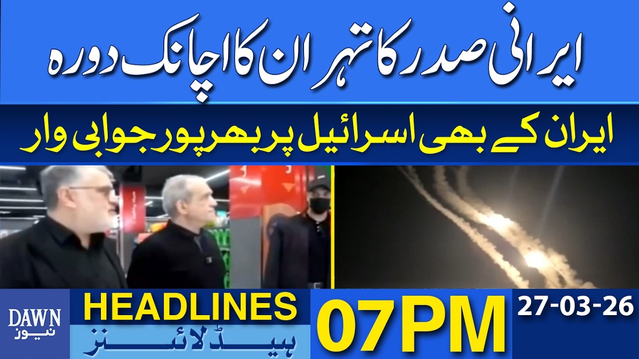 Iranian President Makes Sudden Visit to Tehran | Dawn News Headlines: 07 PM