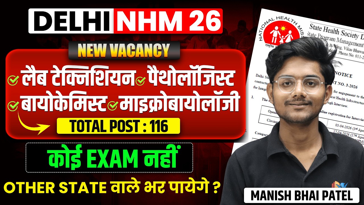Delhi NHM 2026 Lab Technician 100 new Vacancy Out | No exam  detail by Manish Bhai Patel #dmlt #bmlt