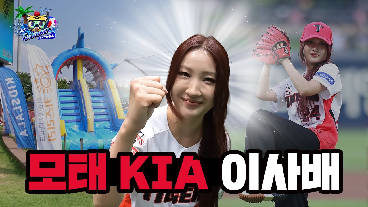★이사배 등장★ HOT SUMMER FESTIVAL 시작!