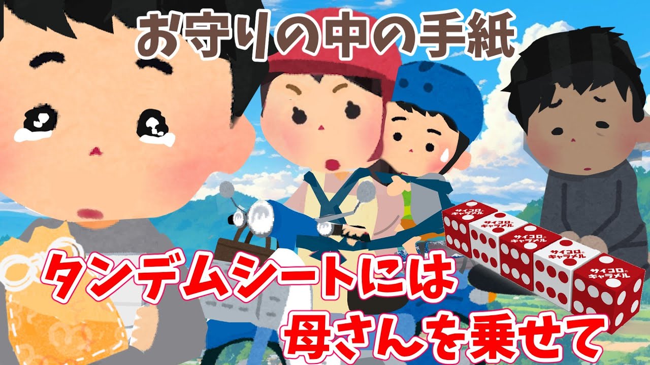 【2ch 感動】タンデムシートには母さんを乗せて　【優しさ】思いやり#2ch感動　#感動スレ #泣ける話ちゃんねる