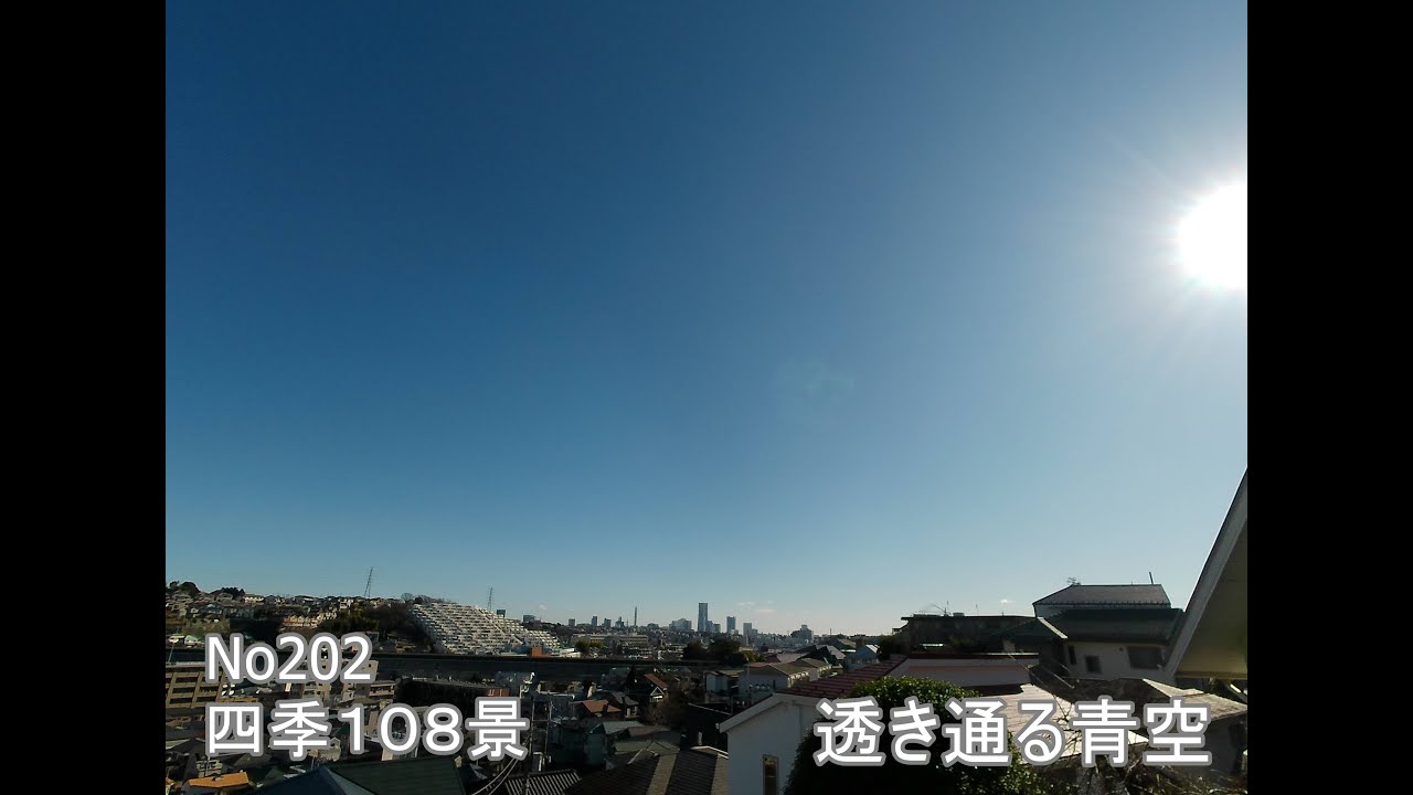 四季１０８景
