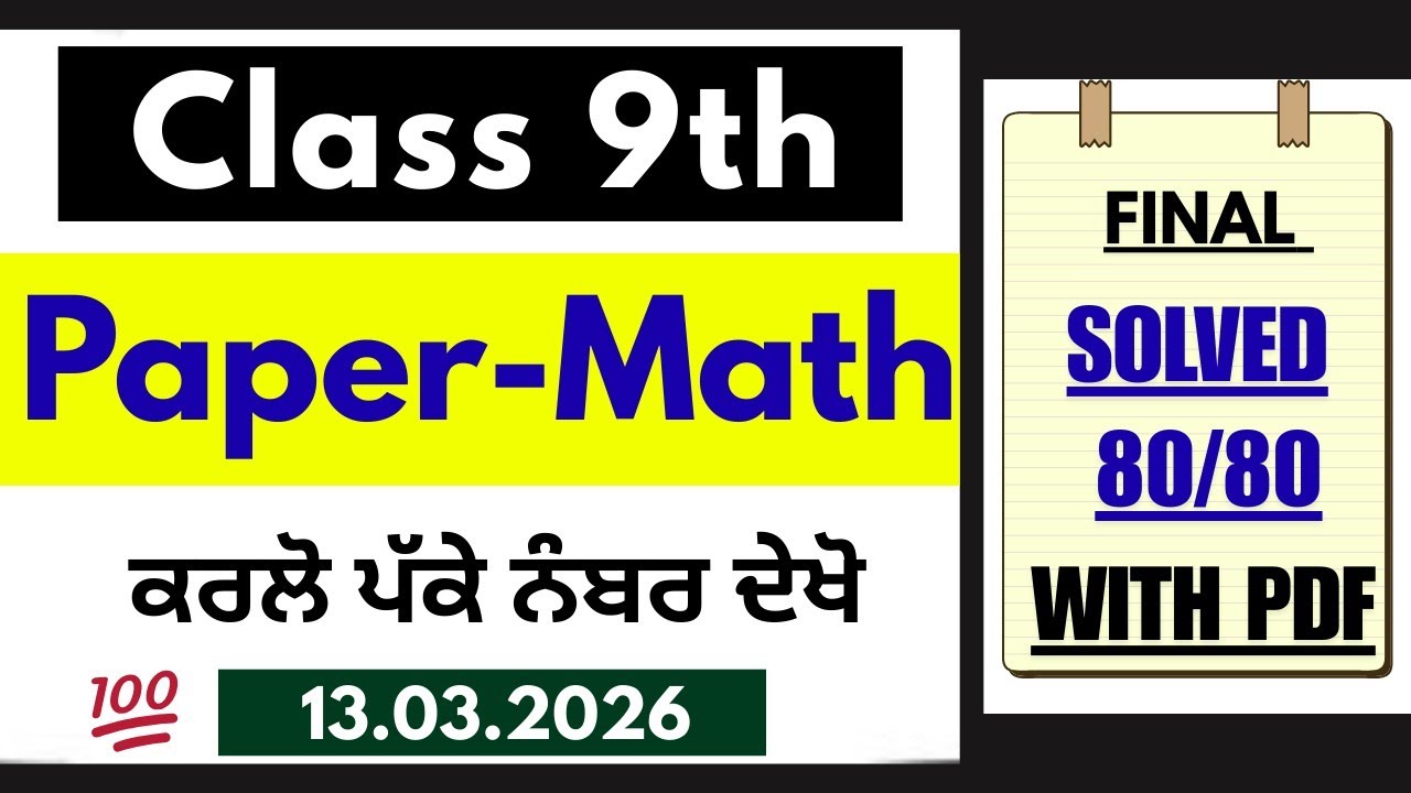9th Class Math Final Paper 13 March 2026 | Full Solved | PSEB 9th Math final paper 2026 Real #pseb
