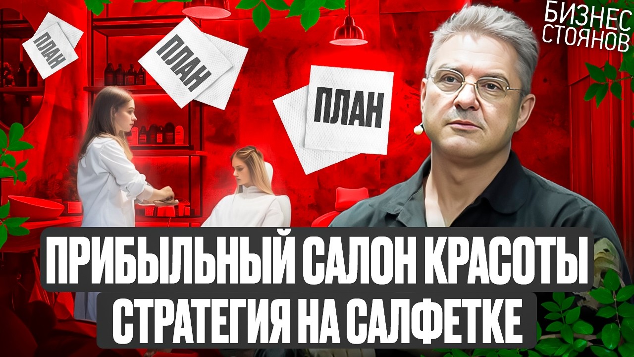 Бизнес-план салона красоты 2025: что важно знать? 🔑