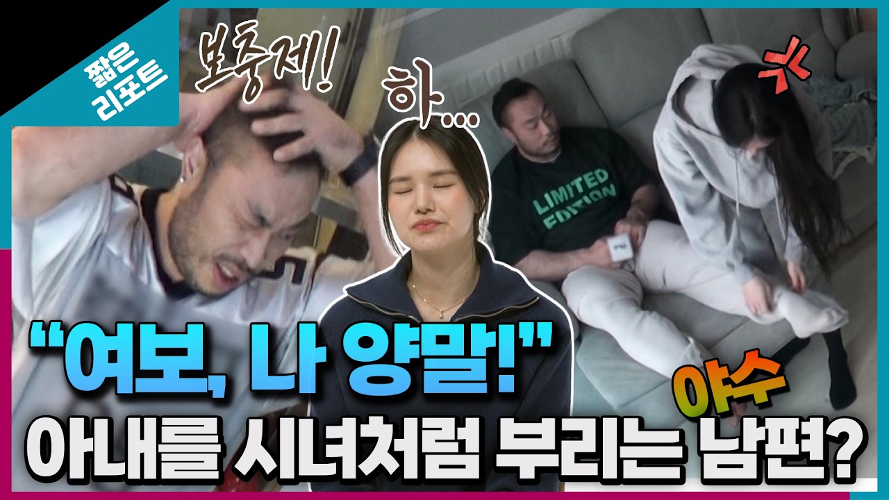 [짧은 리포트 시녀와야수부부] 