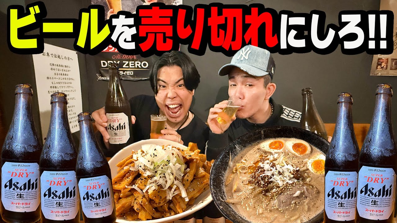 ラーメン屋のビールを売り切れにするまで飲み続けたら泥酔しまくって地獄絵図になった。