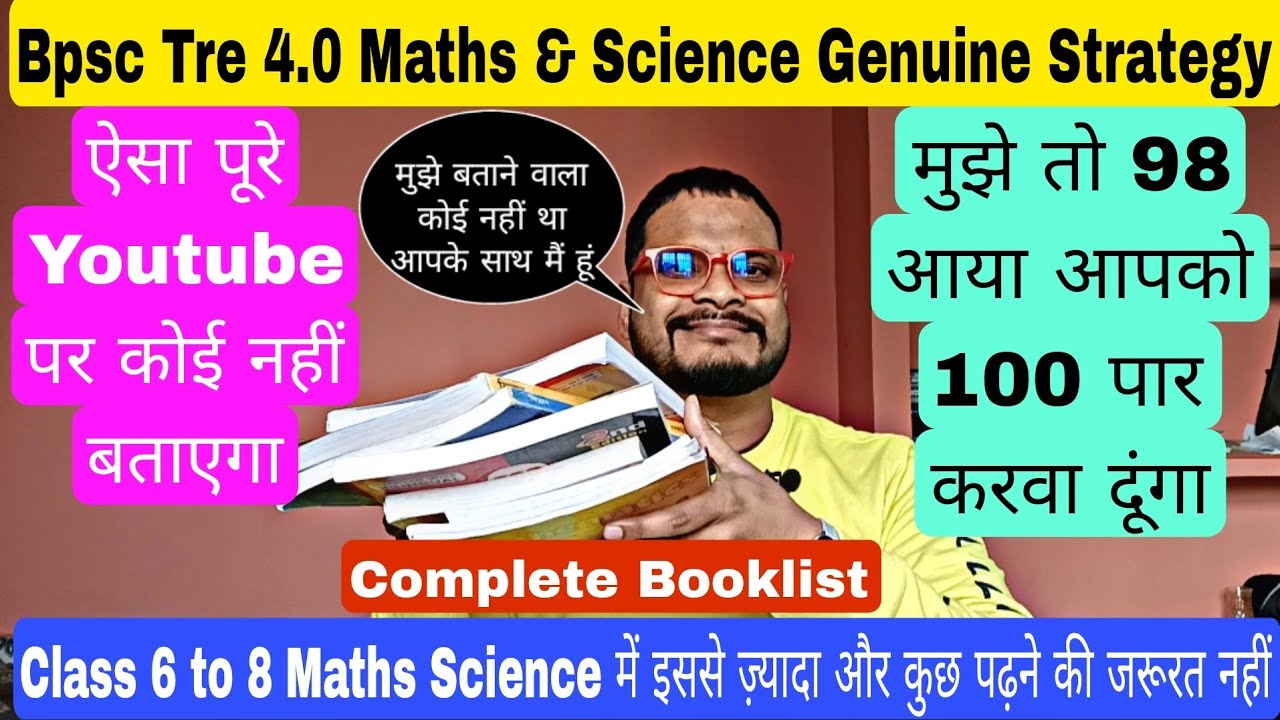 BPSC TRE 4.0 Maths & Science My Book List|इन Books को पढ़कर मैंने 95+ लाया #tre4 #bpscteacher