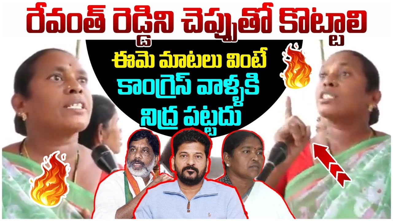 Common Women Fires On CM Revanth Reddy | Public Talk On Congress Ruling | Telangana Politics