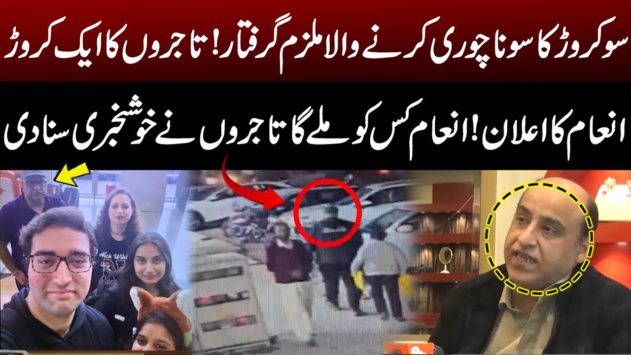 Gold Thief Finally Caught! Traders Declare 1 Billion Reward — Big Surprise Announcement | Pakar