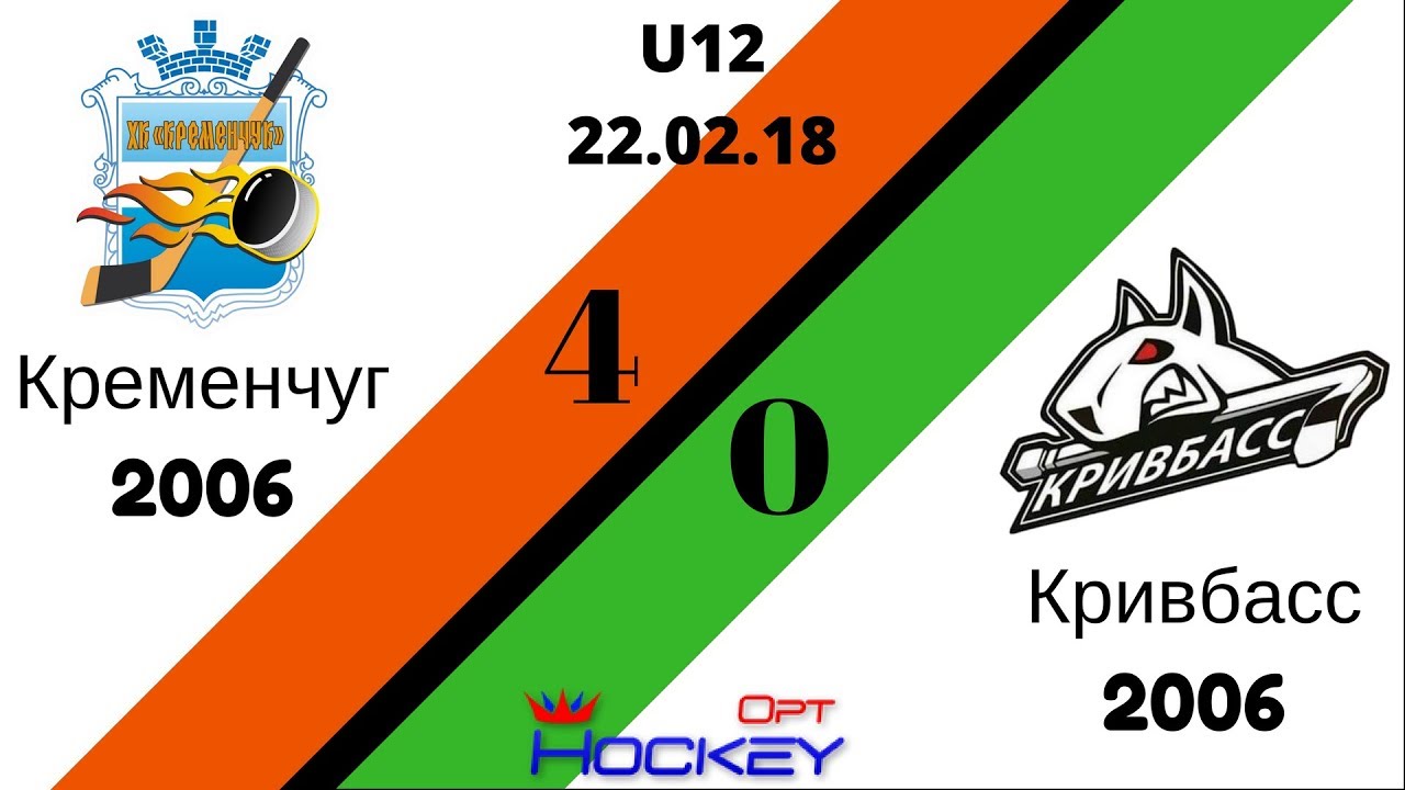 22.02.18. (U12) Кременчуг 2006 - Кривбасс 2006 2 пер.