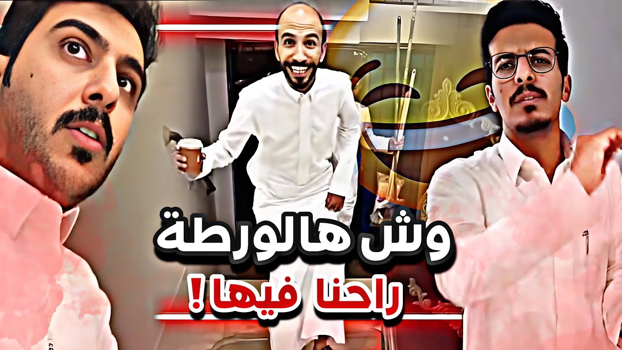 ابوحصه ورط ابوعجيب وانجلدوا الاثنين 😂🔥سنابات ابوحصه وابوعجيب