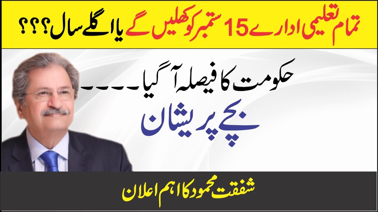 Shafqat Mehmood Live Press Conference 