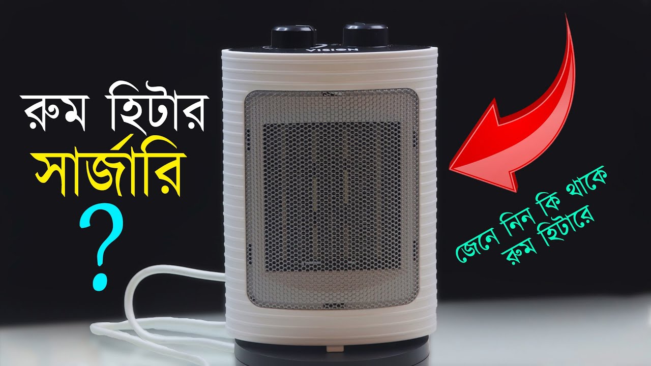 রুম হিটারের সার্জারি করে দেখা যাক কি দিয়ে তৈরি? Mini Room Heater Review