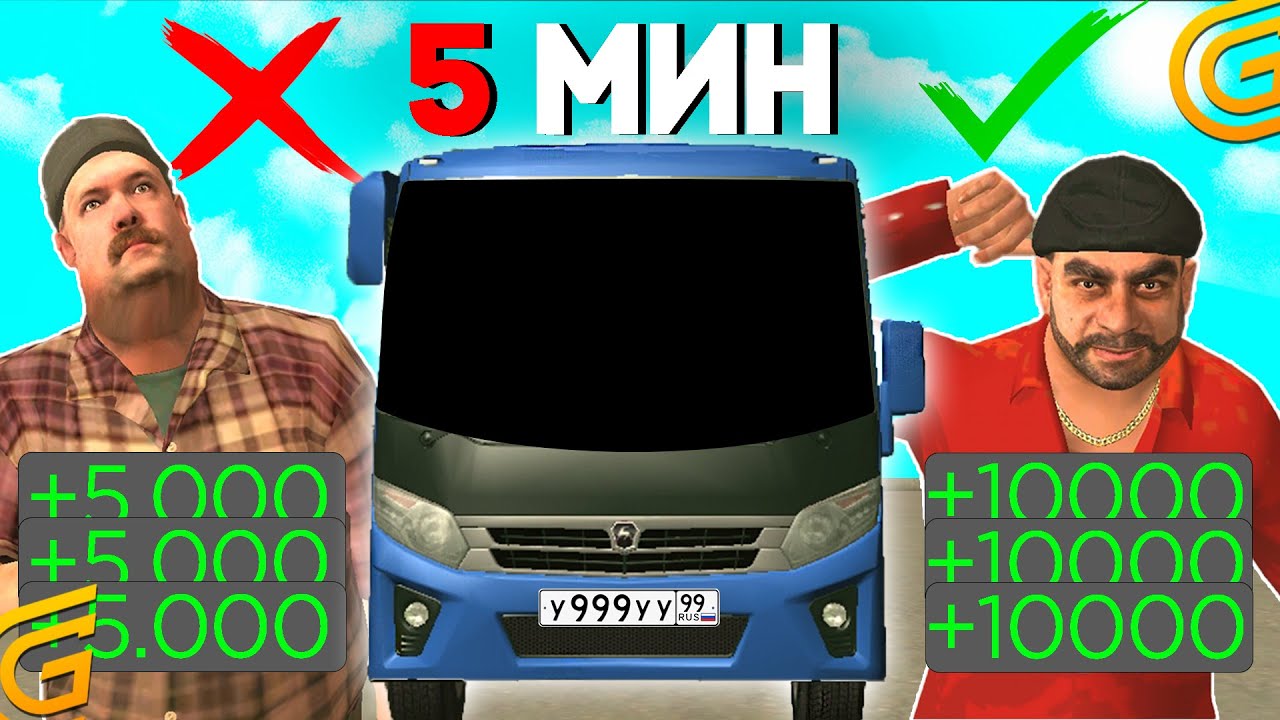 Как ЗАРАБАТЫВАТЬ На Работе ВОДИТЕЛЬ АВТОБУСА в 5 Раз БОЛЬШЕ в ГРАНД МОБАЙЛ | GRAND MOBILE | GTA ГТА