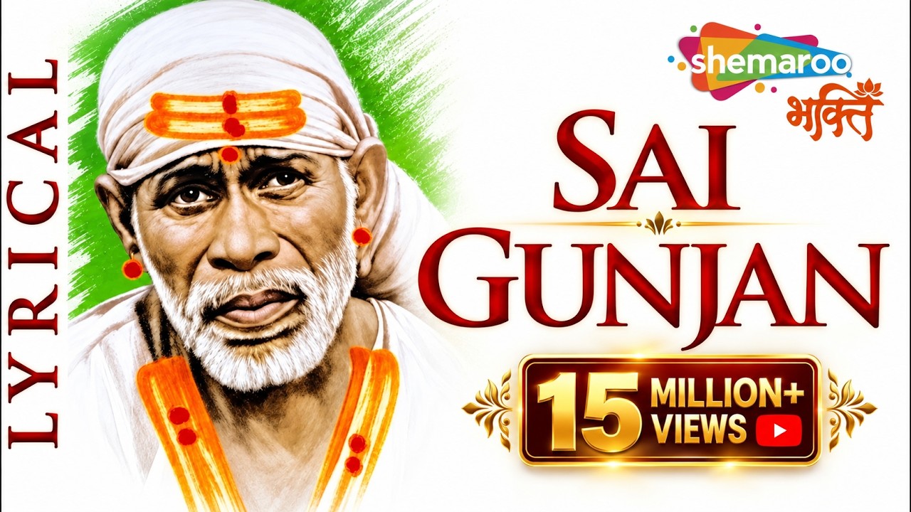 Sai Gunjan By Amey Date | Om Shri Sai Nathaya Namah | Sai Baba Songs | Sai Bhajan |sai Gunjan Bhajan