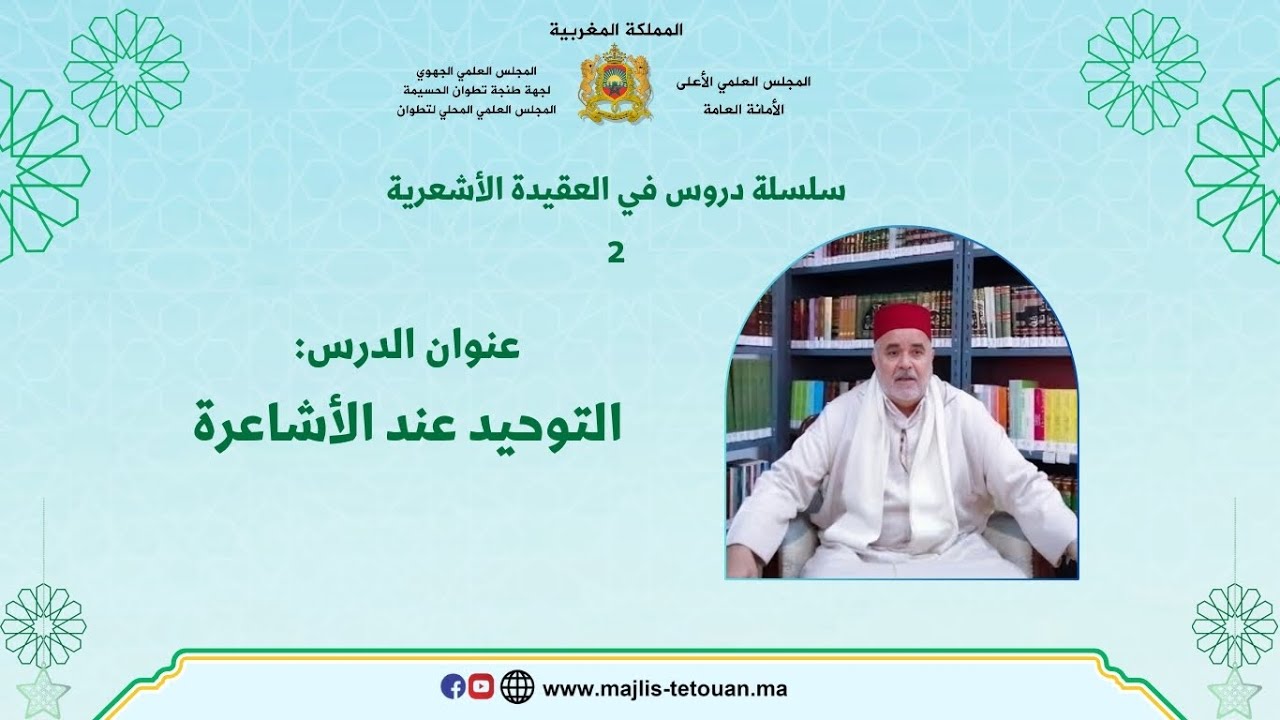 التوحيد عند الأشاعرة