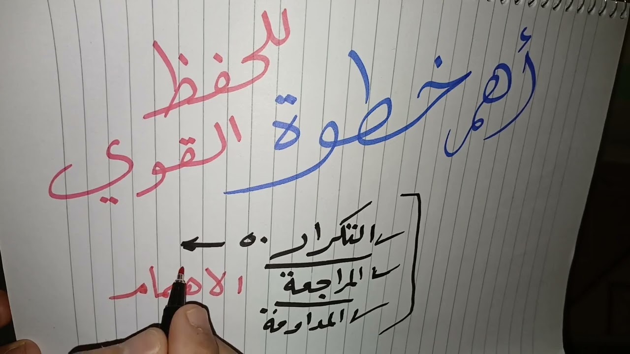 لهذا السبب ننسى الحفظ بسرعة 