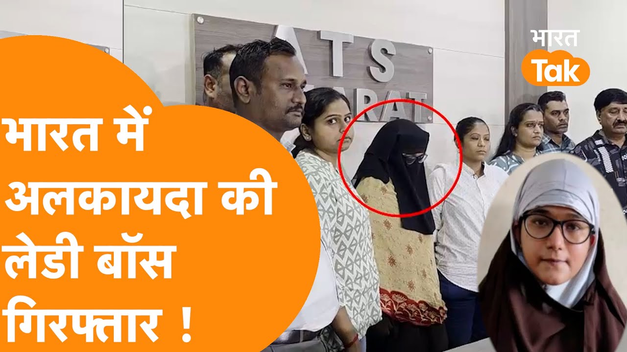 India में जिंदा पकड़ी गई Al-Qaeda की Lady Boss !