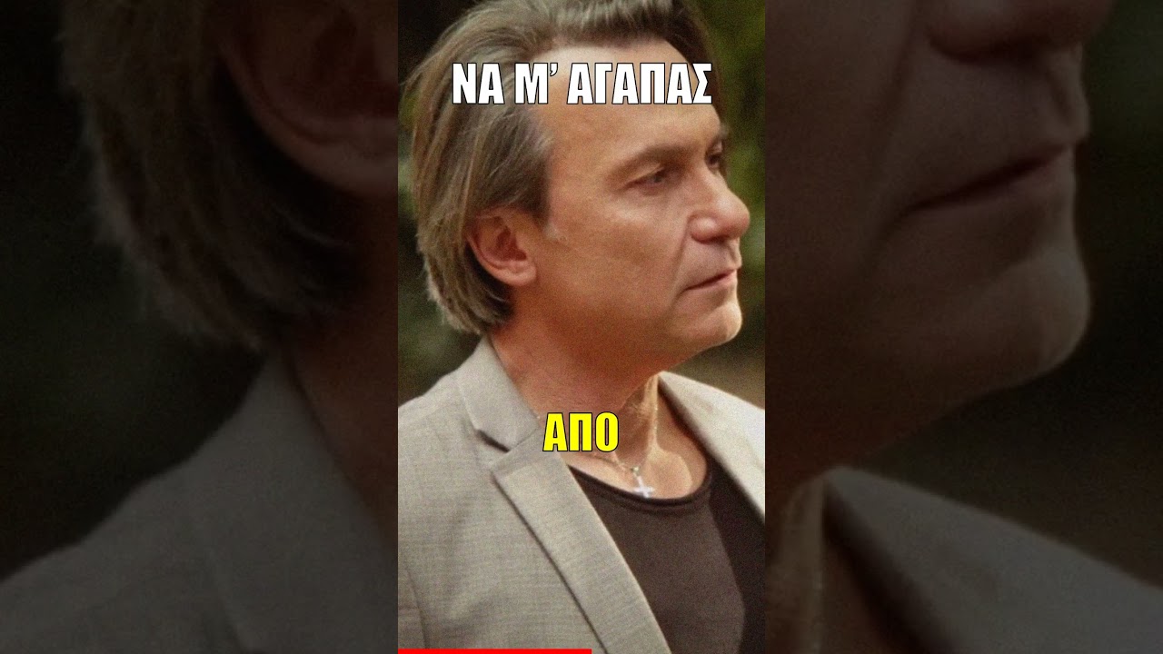 &Nu;&alpha; &Mu;&rsquo; &Alpha;&gamma;&alpha;&pi;ά&sigmaf; -  '&Phi;&epsilon;ύ&gamma;&omega; &gamma;&iota;&alpha; &pi;ά&nu;&tau;&alpha;!' &Omicron; &Omicron;&rho;&phi;έ&alpha;&sigmaf; &delta;&iota;&alpha;&lambda;ύ&epsilon;&iota; &tau;&eta; &Phi;&omega;&tau;&epsilon;&iota;&nu;ή #&nu;&alpha;&mu;&alpha;&gamma;&alpha;&pi;&alpha;&sigmaf; #namagapas