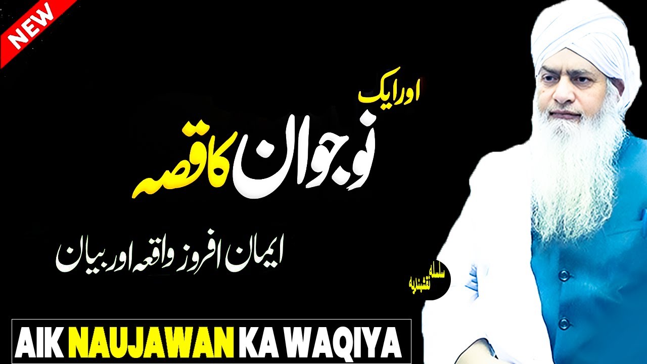 Aik Naujawan Ka Waqia | Peer Zulfiqar Ahmad Naqshbandi | latest Bayan 2025