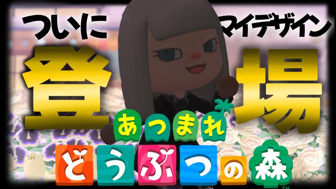 【あつまれどうぶつの森】蒼輝のお洋服を仕立ててもらえたーー❕❕村をキレイにしてお金も稼いでくぞーー❕❕