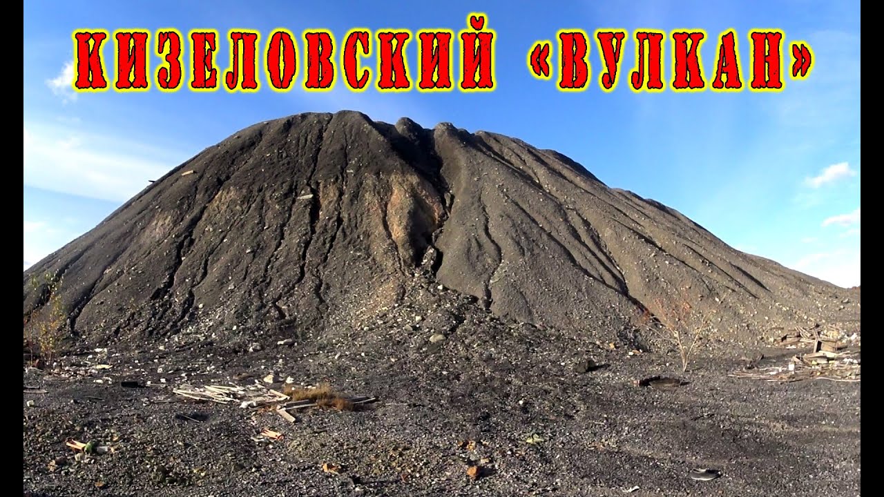 КИЗЕЛОВСКИЙ 