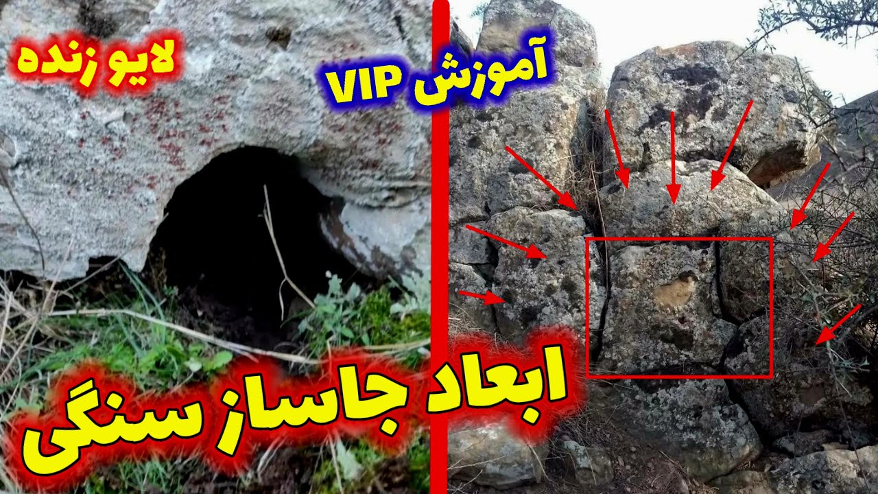 ابعاد جاسازهای سنگی مهم