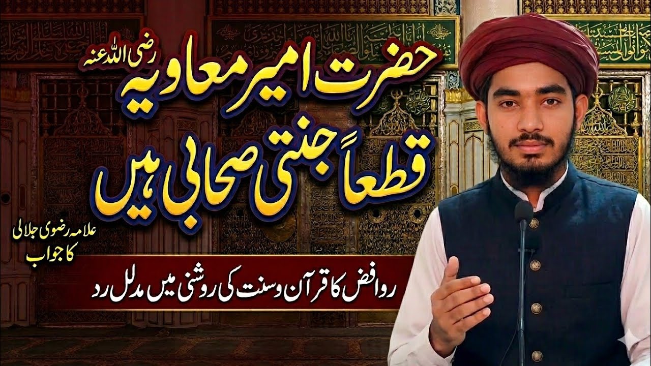 Hazrat e Muawiyah jannati sahabi hain rawafiz ka muadallil rad by Brailvi Rizvi Jalali 
