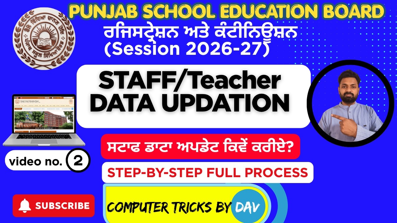 PSEB Portal ਤੇ Teacher Data ਕਿਵੇਂ Update ਕਰੀਏ? | PSEB Staff Registration 2026-27