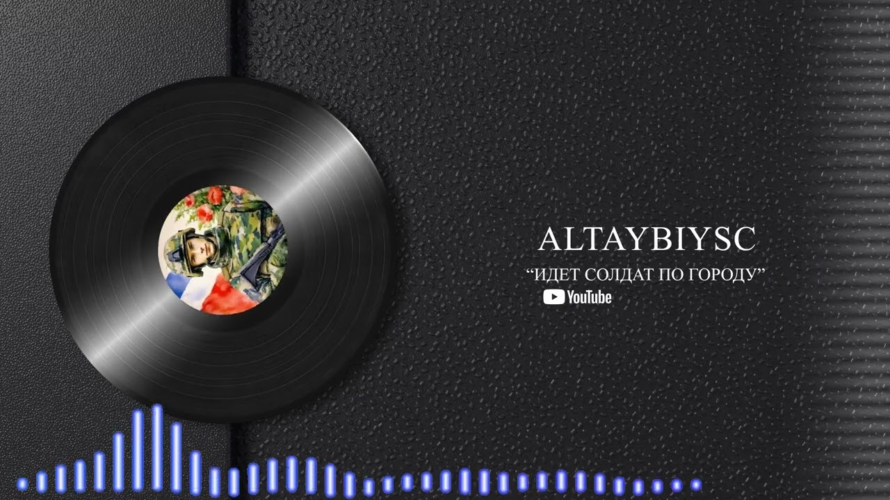 altaybiysc идет солдат по городу