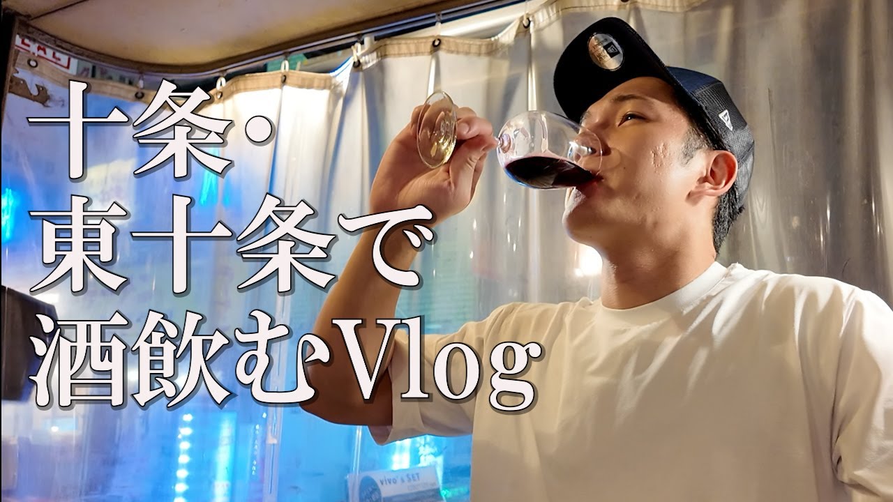 【飲み歩き】十条・東十条で夏の終わりのはしご酒
