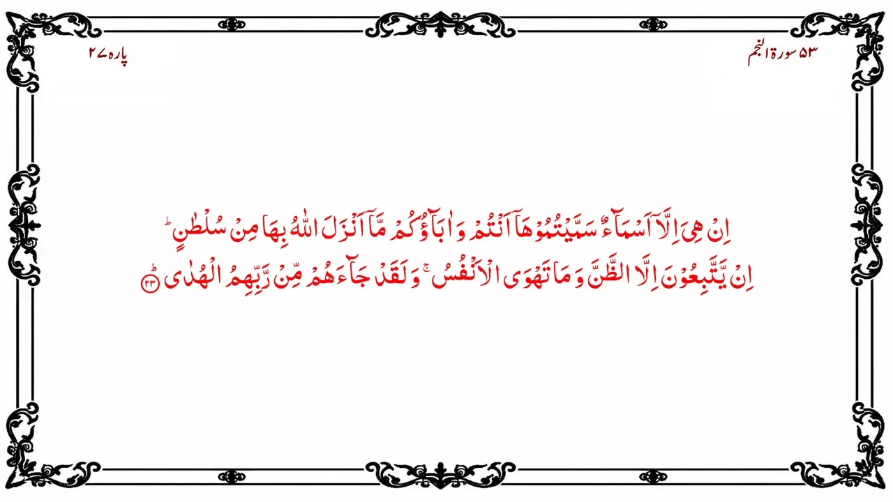 Quran Para 27/30 | Nasser Al Qatami