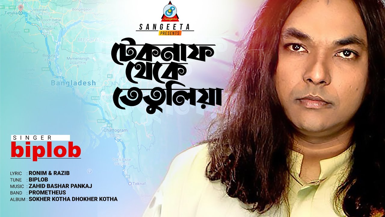 Teknaf Theke Tetulia | Biplob | টেকনাফ থেকে তেতুলিয়া | Ronim Rohman | Music Video