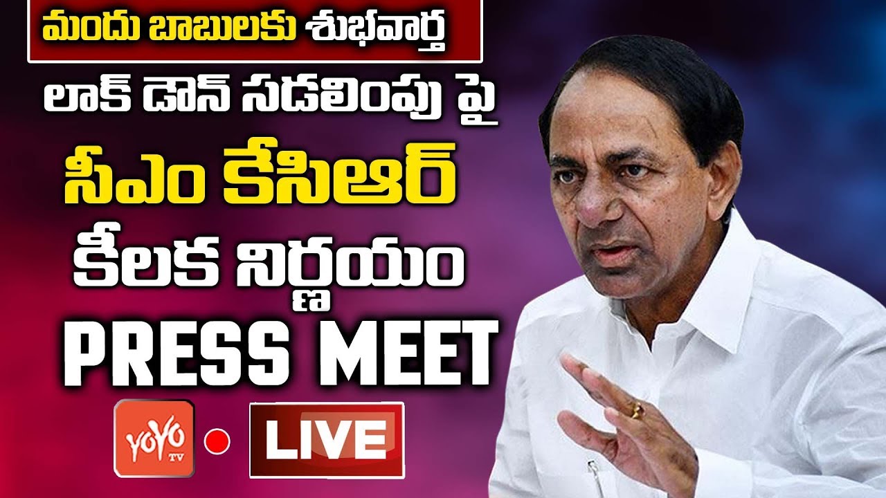 CM KCR Press Meet LIVE | KCR Decision On Lockdown | Telangana News | TRS | YOYO TV Channel