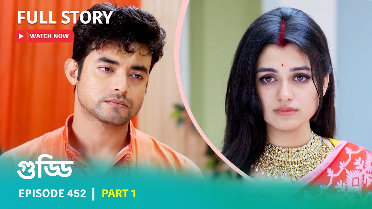 Episode 452 | Part 1 | #গুড্ডি । সোম - রবি 5:30 PM
