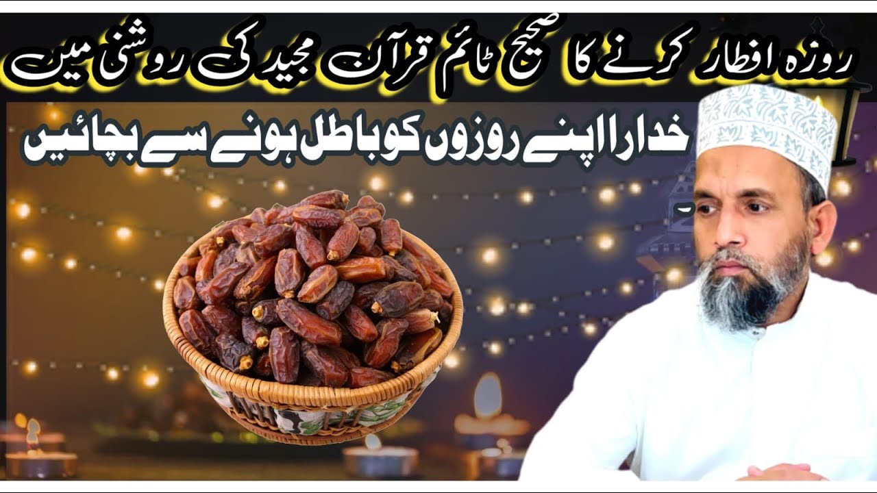 Roza Iftar Karne  Ka Sahi Time Quran e Majeed Ki Roshni Mein | By Mufti Noorul Ain