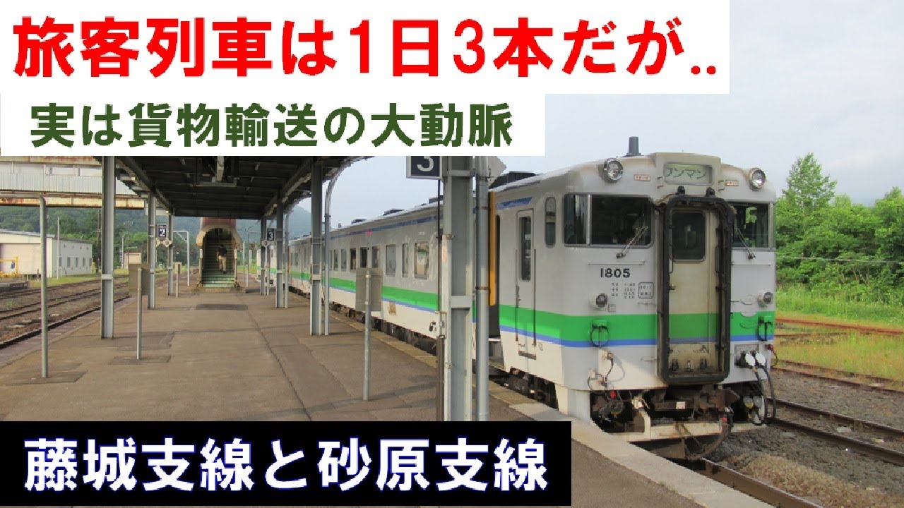 【１日3本だけの列車】函館本線 函館～森（藤城支線･砂原支線経由）  2023年6月30日（金）
