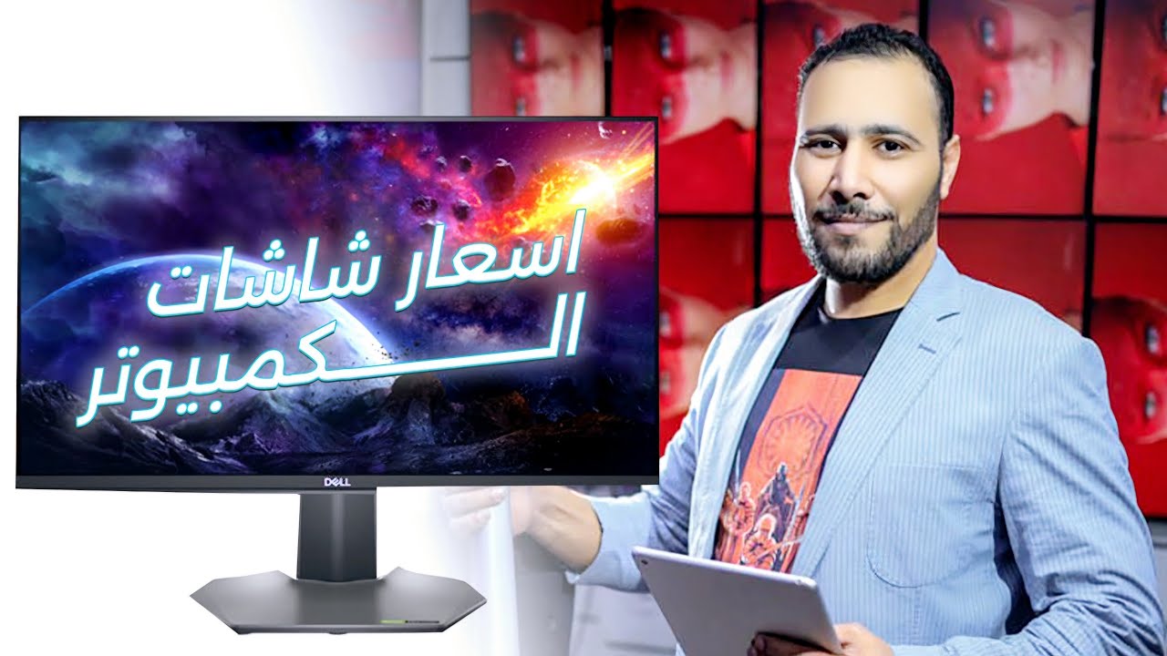 اسعار ومواصفات شاشات الكمبيوتر 💻 جميع المقاسات من 1000جنيه الي 10.000بضمان سنة